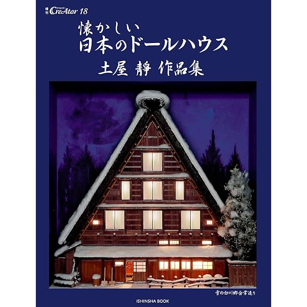 Amazon.co.jp: はじめてのドールハウス (Heart Warming Series