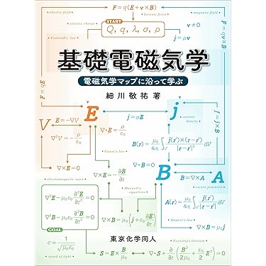 裁断済 電磁気学のききどころ 裁断済 電磁気学のききどころ 電磁気学のききどころ | 和田 純夫 |