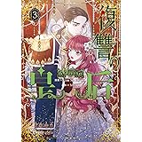 魔王様にパフェを作ったら喜ばれました 1 フロース コミック 要龍 本 通販 Amazon