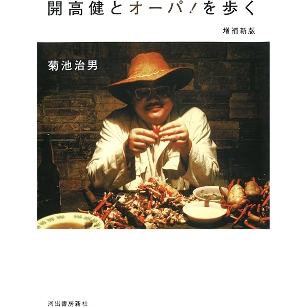 Amazon.co.jp: 夏の闇 直筆原稿縮刷版 : 開高 健: 本