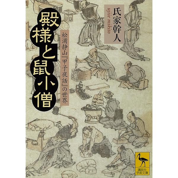 Amazon.co.jp: 超訳 甲子夜話 eBook : 松浦静山, マルグリット