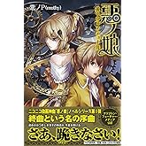 悪ノ娘 黄のクロアテュール