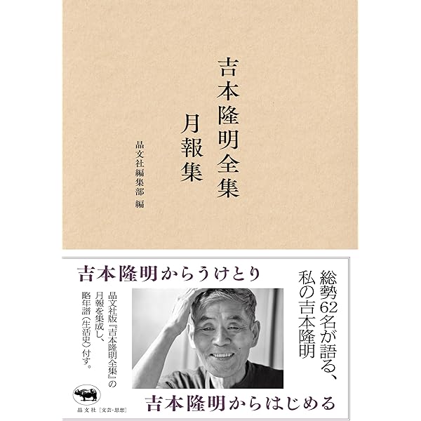 現代詩手帖　吉本隆明と〈現在〉　昭和61年12月臨時増刊　思潮社 現代詩手帖 吉本隆明と〈現在〉 昭和61年12月臨時増刊 思潮社 【公式通販】