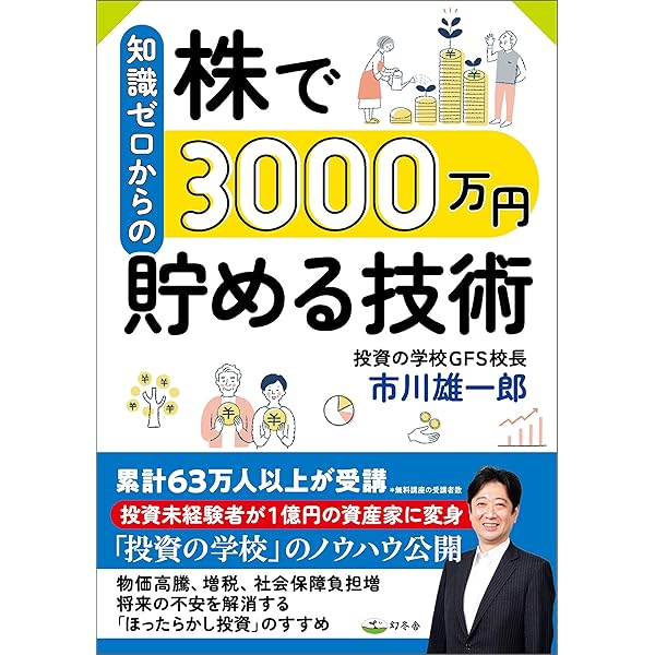 Amazon.co.jp: 新NISA完全対応！ゼロから学ぶ投資の教科書 電子