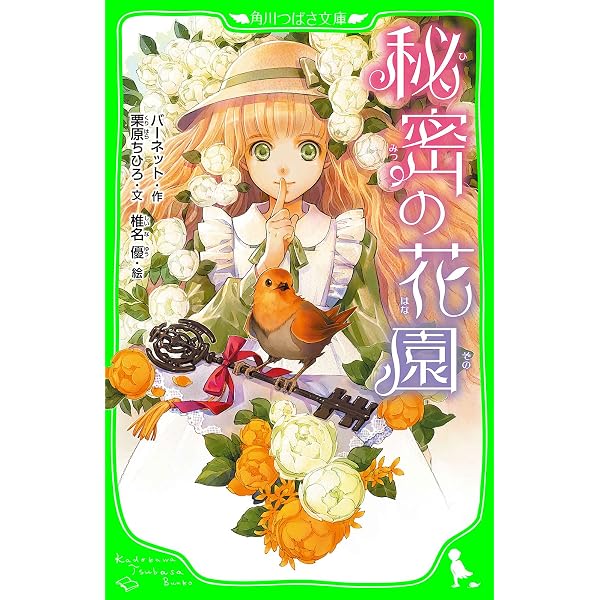 Amazon.co.jp: 小公女セーラ (角川つばさ文庫) eBook : バーネット