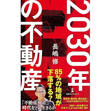 不動産ソリューションブックVol.46（大型本） Amazon.co.jp: 不動産ソリューションブックVol.46 : 垂澤清三: 本