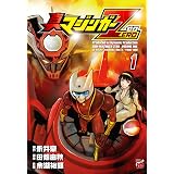 真マジンガー衝撃 H編 チャンピオンredコミックス 永井 豪 ダイナミック プロ 本 通販 Amazon