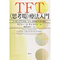 からだは驚異の記憶装置! タッピングカウンセリング マコ川村の感謝帳 Amazon.co.jp: からだは驚異の記憶装置!タッピング