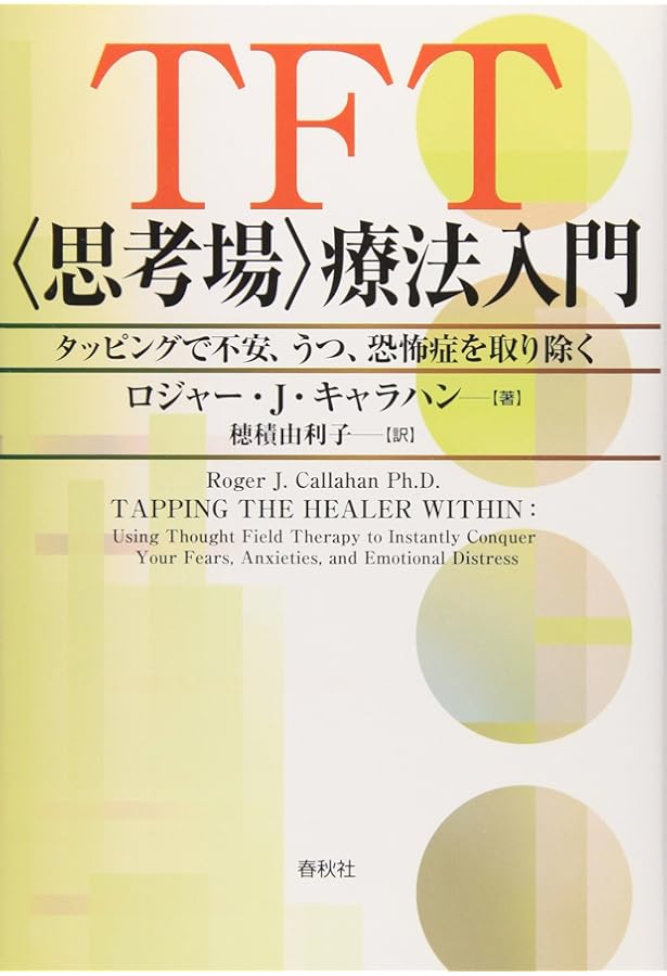 マコ・川村のタッピングセラピー | 川村 昌子 |本 | 通販 | Amazon