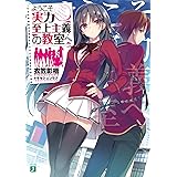Amazon Co Jp 小悪魔ティーリと救世主 5 Mf文庫j Ebook 衣笠彰梧 トモセ シュンサク 本