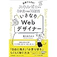 副業でもOK！　スキルゼロから３か月で月収10万円　いきなりWebデザイナー