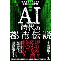 Amazon.co.jp: ネットロア: ウェブ時代の「ハナシ」の伝承 : 伊藤 龍平: 本