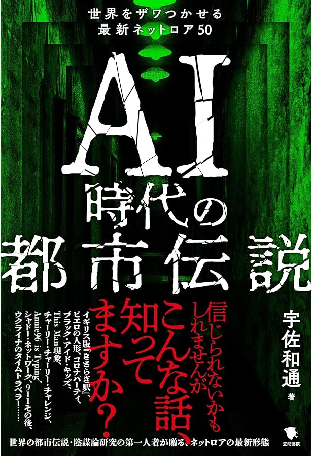 【初版】ネットロア ウェブ時代の「ハナシ」の伝承 Amazon.co.jp: ネットロア: ウェブ時代の「ハナシ」の伝承 : 伊藤 龍平: 本