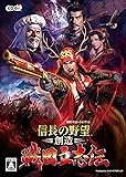 信長の野望・創造 戦国立志伝