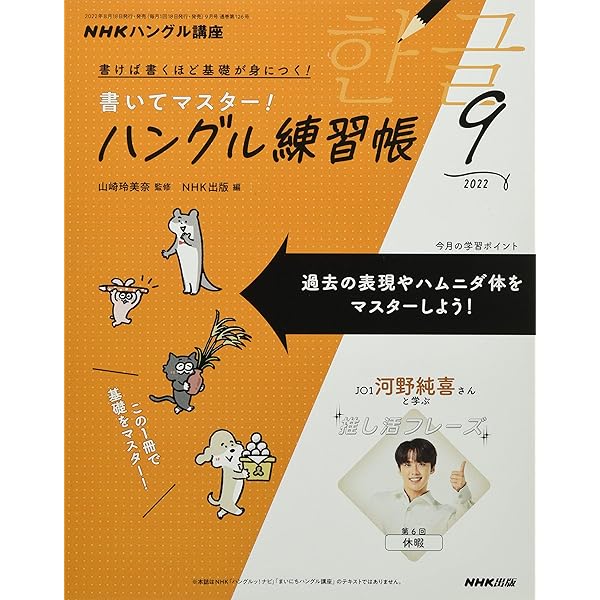 NHK ハングル講座 書いてマスター!ハングル練習帳 2022年 07 月