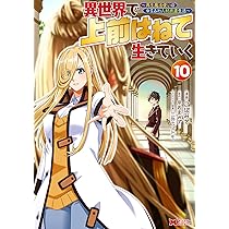 異世界で 上前はねて 生きていく～再生魔法使いのゆるふわ人材派遣生活