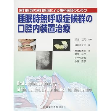 Amazon.co.jp 売れ筋ランキング: 口腔生理学 の中で最も人気のある商品です