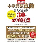 出る順 中学受験 漢字1580が7時間で覚えられる問題集 さかもと式 見るだけ暗記法 坂本 七郎 本 通販 Amazon