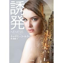 錯綜 (二見文庫 ザ・ミステリ・コレクション(ロマンス・コレクション
