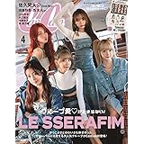 CanCam(キャンキャン) 2024年4月号 特別版【表紙:LE SSERAFIM】