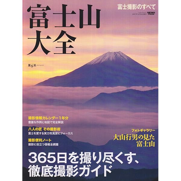 富士山 = Mount FUJI : 竹内敏信写真集 富士山 = Mount FUJI : 竹内敏信写真集 - メルカリ