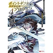 ポイントギフター《経験値分配能力者》の異世界最強ソロライフ