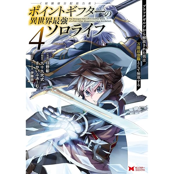 ポイントギフター《経験値分配能力者》の異世界最強ソロライフ