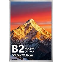 Amazon.co.jp: Giftgarden ポスターフレーム B2 サイズ 515x728mm 額縁