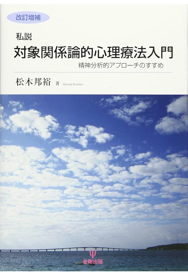 芸術の精神分析的研究 エルンスト・クリス著　馬場禮子　訳 芸術の精神分析的研究 (現代精神分析双書第I期) | エルンスト・クリス