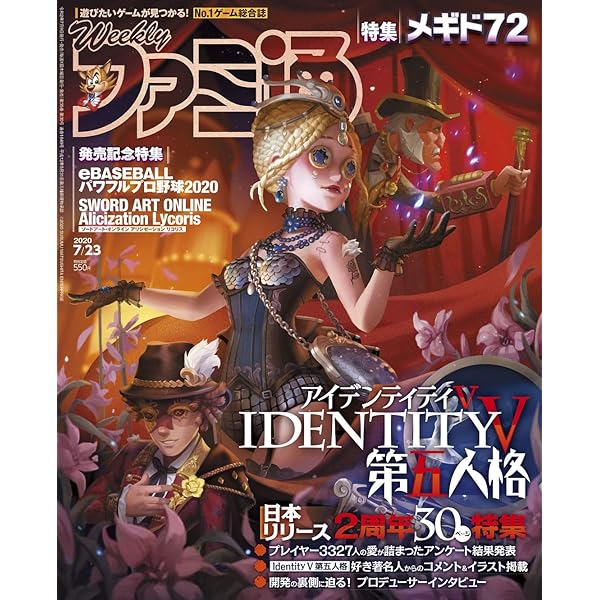 WEEKLY ファミ通 Amazon.co.jp: 【Amazon.co.jp 限定】週刊ファミ通2021年7月22日