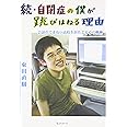 続・自閉症の僕が跳びはねる理由―会話のできない高校生がたどる心の軌跡