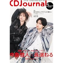 CDジャーナル2026夏号 | CDジャーナル編集部 |本 | 通販 | Amazon