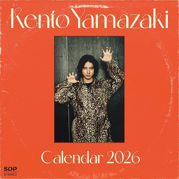 Amazon.co.jp: 山﨑賢人カレンダー2026 : 山﨑賢人: 文房具