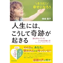 小さなことに落ち込まないこころの使い方 小さなことに落ち込まない こころの使い方 (青春文庫) | 晴香 葉子 |本