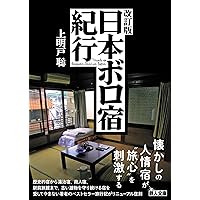 日本ボロ宿紀行 DVD BOX(4枚組) 深川麻衣 高橋和也 深川麻衣主演】日本ボロ宿紀行 (1) | 宅配DVDレンタルのTSUTAYA