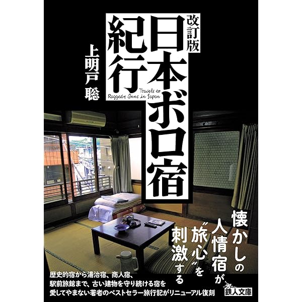 日本ボロ宿紀行 DVD BOX〈4枚組〉　帯付 Amazon.co.jp: 日本ボロ宿紀行 DVD BOX : 深川麻衣, 高橋和也: DVD
