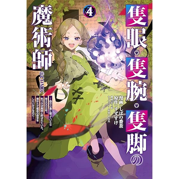 魔術師2 1と2　全巻初版、キレイな方 81hXSJem5PL.jpg