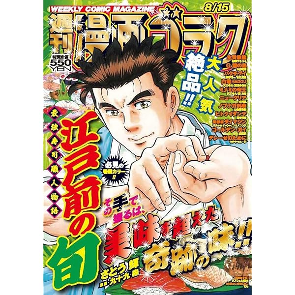 週刊 漫画ゴラク 2025年6月20日号 no.2953 Amazon.co.jp: 週刊漫画ゴラク (6月20日号 No.2953) : 本