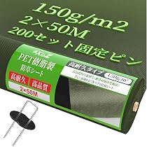 Amazon | XiaZ 防草シート 10年耐久 150gPET素材 2m×50m 厚手不織布