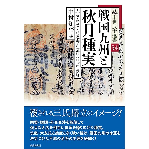 上杉憲政-戦国末期、悲劇の関東管領- (中世武士選書シリーズ34