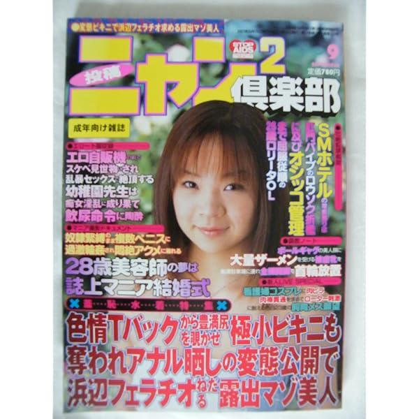 Amazon.co.jp: ニャン2倶楽部 2002年 4月号 [雑誌] : (株)コアマガジン: 本