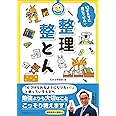 花まる学習会式 12才までに身につけたい整理整とん