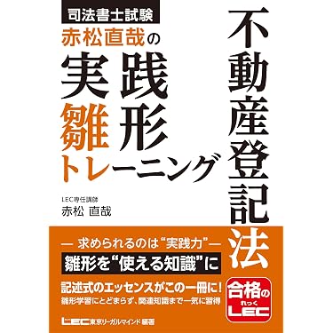 Amazon.co.jp 売れ筋ランキング: 司法書士の資格・検定 の中で最も人気