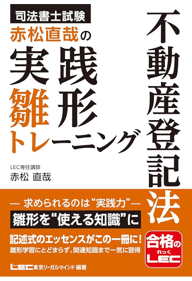 司法書士試験 雛形コレクション300 不動産登記法 〈第4版〉 (司法書士