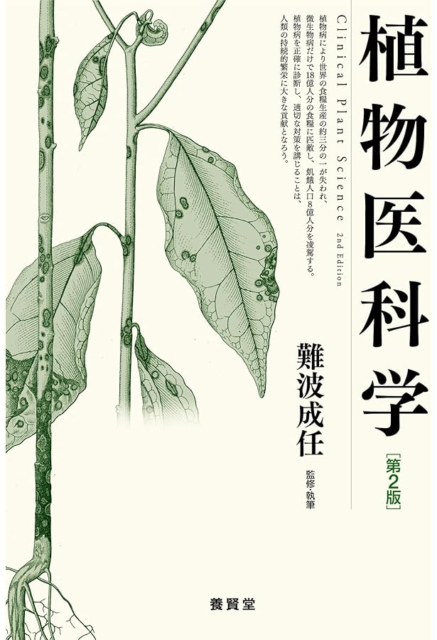 希少　植物病理学実験ノート 1974年　初版　養賢堂 希少 植物病理学実験ノート 1974年 初版 養賢堂 希少 植物病理学