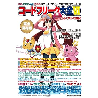 プロアクションリプレイ 、コードフリークセット 91AAEjAJt1L.jpg