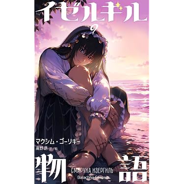 Amazon.co.jp 最新リリース: SF・ホラー・ファンタジー の新着