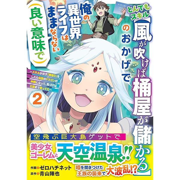 とんでもスキル【風が吹けば桶屋が儲かる】のおかげで俺の異世界ライフ