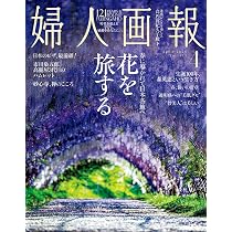 婦人画報2026年4月号 | ハースト婦人画報社 |本 | 通販 | Amazon