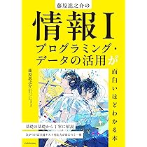 【人気】SHARP X68000 活用研究 プログラミング 書籍9冊セット 藤原進之介の 情報I プログラミング・データの活用が面白いほどわかる